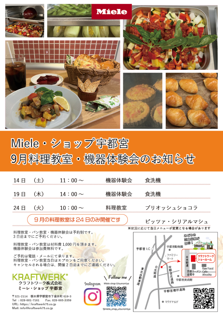 料理教室9月